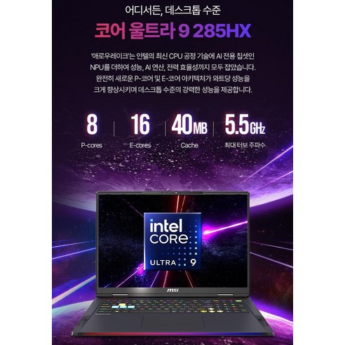 MSI 레이더 18 HX: 궁극의 성능으로 미래를 열다