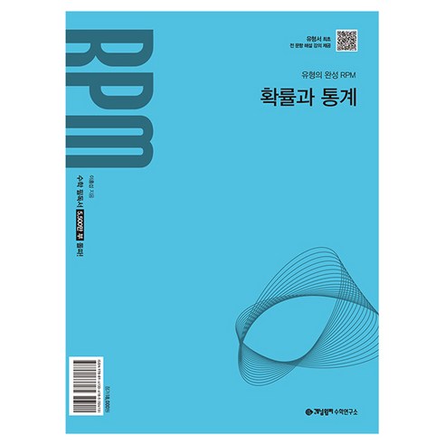 개념원리 RPM 확률과 통계(2027), 수학, 전학년