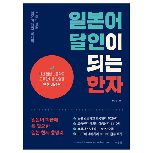 일본어 달인이 되는 한자, 사람in