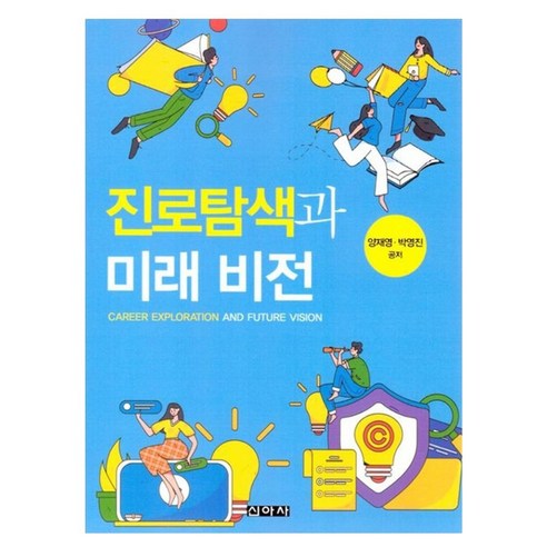 진로탐색과 미래비전 - 취업/유망직업 | 쿠팡