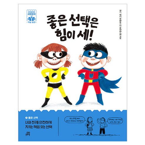 좋은 선택은 힘이 세!, 길벗스쿨