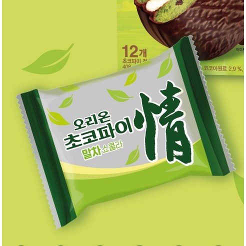 녹차 향 가득한 달콤한 휴식, 초코파이 말차 쇼콜라