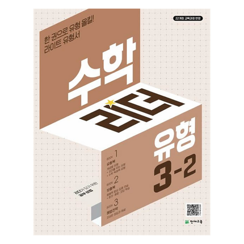 수학리더 유형 초등 3-2(2025):한 권으로 유형 올킬! 라이트 유형서, 수학, 초등 3학년