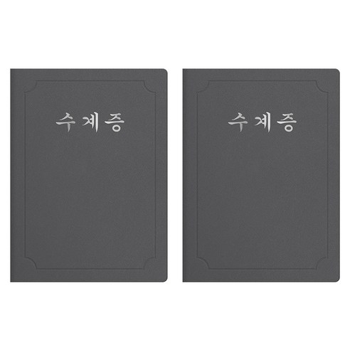 세우세 프리미엄 지레자 상장케이스 라운드형 수계증 A4, 회색 + 은박, 2개