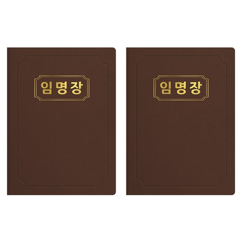 세우세 프리미엄 지레자 상장케이스 라운드형 임명장 A4, 갈색 + 금박, 2개