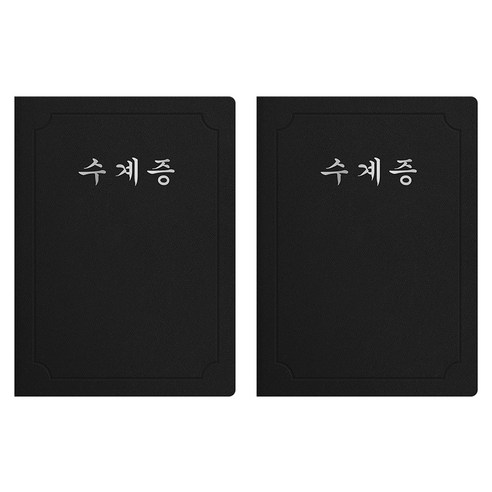 세우세 프리미엄 지레자 상장케이스 라운드형 수계증 A4, 검정색 + 은박, 2개
