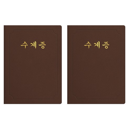 세우세 프리미엄 지레자 상장케이스 라운드형 수계증 A4, 갈색 + 금박, 2개