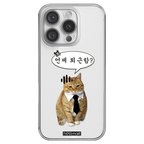 핫티몰 직딩냥 재밌는 프린팅 휴대폰 케이스