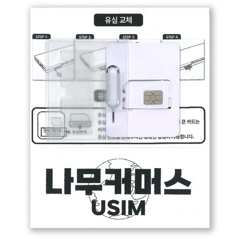 SoftBank 나무커머스 일본 로컬망 장기 데이터 유심칩