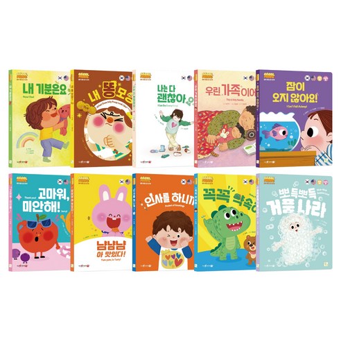꿀몽 생활습관 보드북 세트, 키움, 모온지,보배,럭희