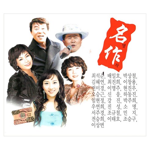 새샘 원음으로 듣는 오리지날 명작 베스트, 2CD