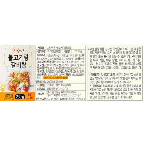 사랑과 정성이 담긴 깊고 풍성한 맛의 불고기와 갈비