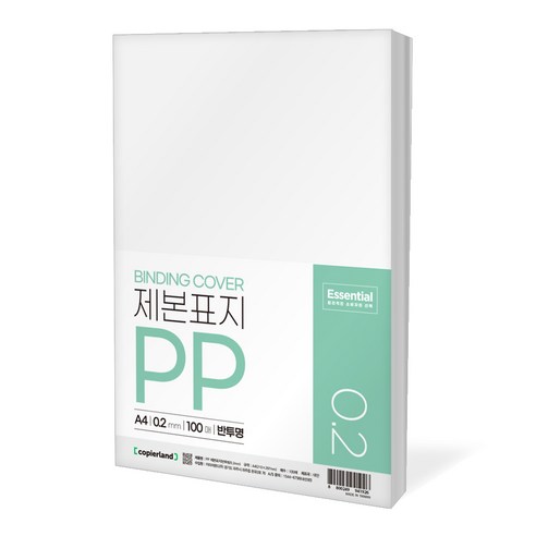 카피어랜드 에센셜 PP 제본표지 0.2mm 100p, 반투명, A4, 1개