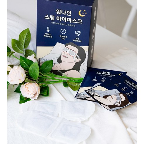 워나던 온열 안대 스팀 아이마스크: 지친 눈에 따뜻한 휴식을 선물하세요!