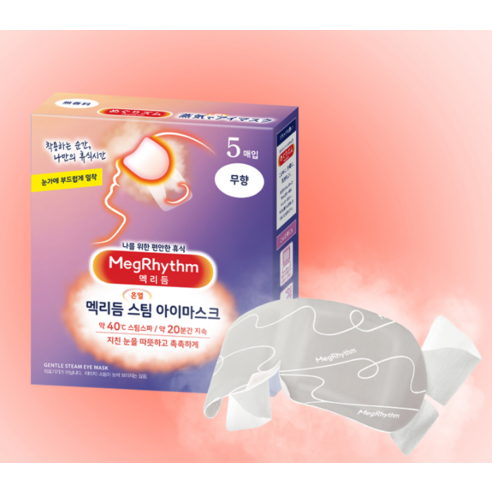 멕리듬 스팀 아이마스크, 꿀잠을 위한 최고의 선택!