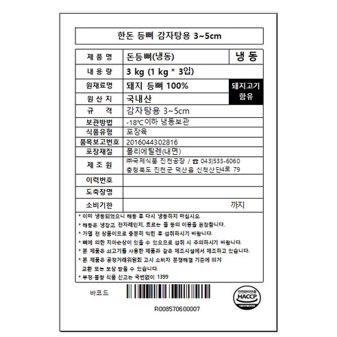 신선한 국내산 돈등뼈로 만드는 맛깔난 감자탕
