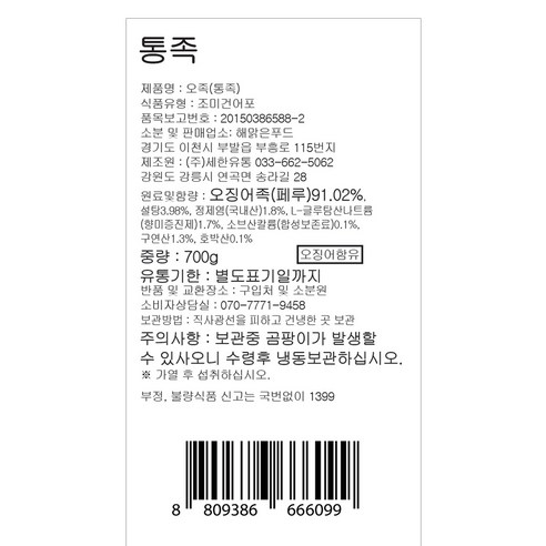 쫄깃쫄깃하고 짭조름한 해맑은푸드 통족