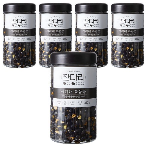 잔다리 서리태 속청 로스팅 콩, 250g, 5개