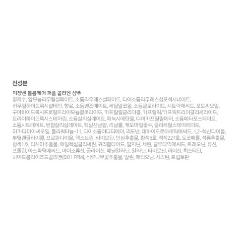 축 처지는 머리에 풍성한 볼륨을! 미쟝센 퍼플 콜라겐 샴푸