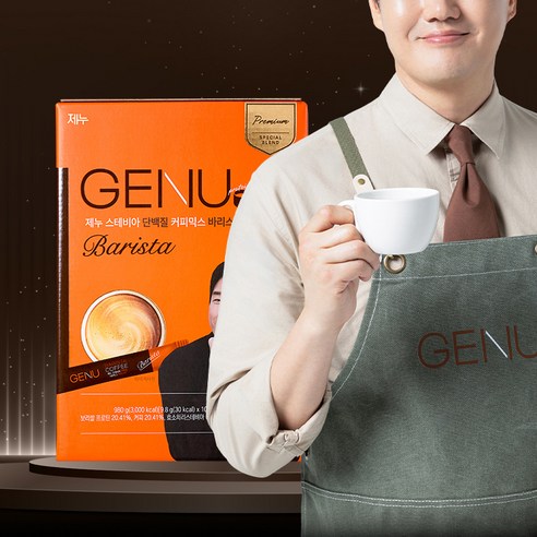 달콤함과 건강을 한 잔에 담은, 제누 스테비아 단백질 커피믹스 바리스타