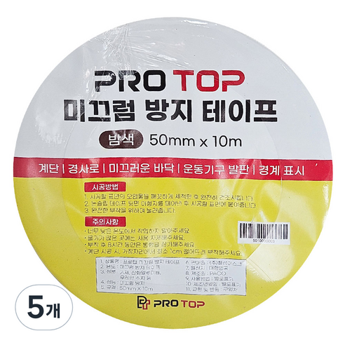 프로탑 미끄럼방지 테이프 밤색 50mm x 10m, 5개