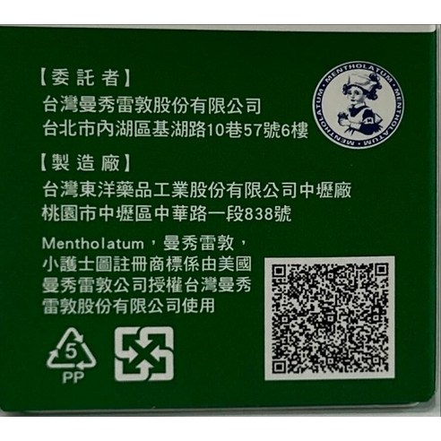 INTL:MENTHOLATUM INTL:曼秀雷敦 INTL:軟膏 INTL:乙類成藥 INTL:緩解皮膚搔癢紅腫 INTL:緩解輕微肌肉與關節酸痛 INTL:舒緩感冒引起胸部痛 INTL:薄荷及樟腦配製而成 小護士 面速力達母