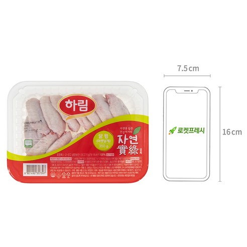 하림의 프리미엄 닭윙으로 건강하고 맛있는 요리를 즐겨보세요.