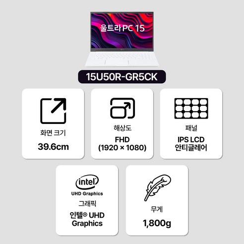 LG전자 2023 울트라PC 15 코어i5 인텔 13세대, 화이트, 512GB, 8GB, WIN11 Home, 15U50R-GR5CK