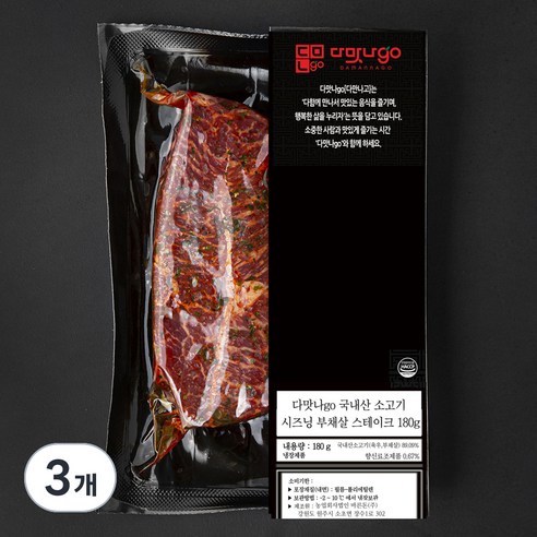 다맛나go 국내산 소고기 시즈닝 부채살 스테이크 (냉장), 3개, 180g