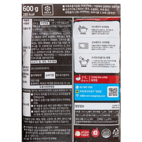 외갓집 진심 육개장 (냉동), 600g, 4개