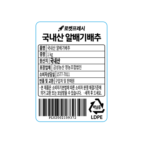 알배기배추 국내산, 1kg, 2개