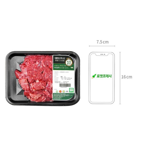 녹색한우의 고소하고 감칠맛 넘치는 1+등급 국거리