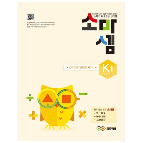 소마셈 K1(5 6 7세)