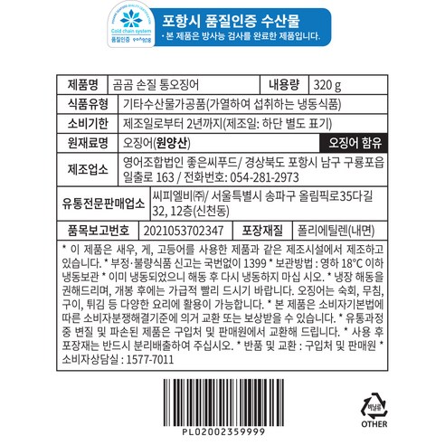 곰곰 손질 통오징어: 편리함과 맛의 완벽한 조화