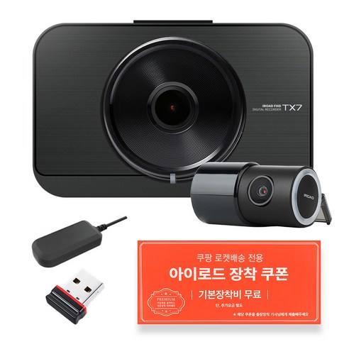 아이로드 전후방 FHD 2채널 블랙박스 TX7 출장장착, 64GB, 무료기본장착쿠폰 + 메모리카드 + 와이파이동글 + GPS 안테나