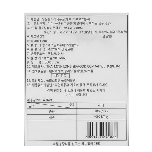 꼬리까지 즐기는 흰다리새우살 (냉동)