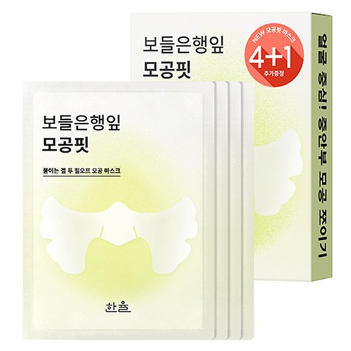 자연의 생명력으로 완성하는, 매끄럽고 맑은 피부: 한율 보들은행잎 모공핏 마스크