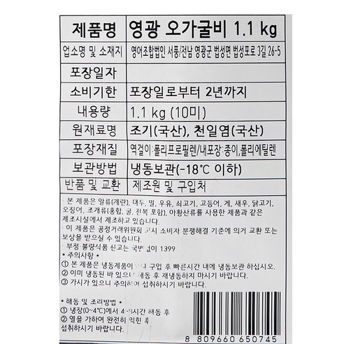 맛있고 건강한 영광 오가 굴비로 소중한 사람들에게 선물과 건강을 선사하세요.