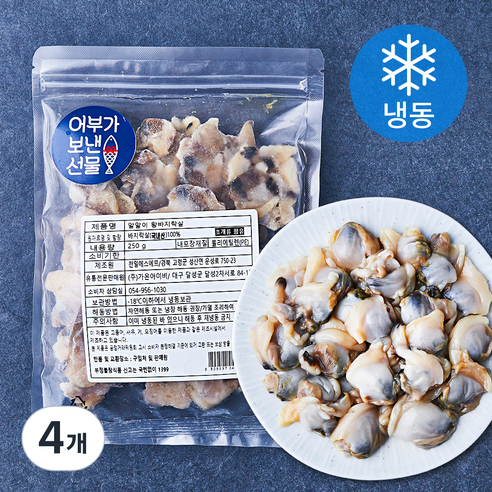 어부가보낸선물 알알이 왕바지락살 (냉동), 250g, 4개