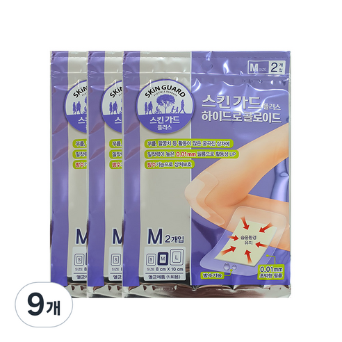 스킨가드 플러스 하이드로콜로이드 재생밴드, 9개