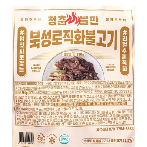 청춘불판 북성로 직화 불고기 간장맛 (냉동), 350g, 2개
