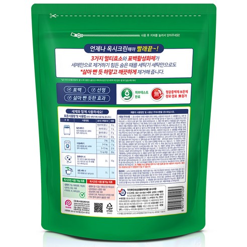 삶의 얼룩, 옥시크린 하나로 말끔하게!