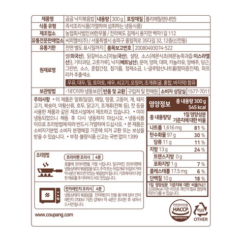 해양의 풍미가 가득 찬 즉석완조리 낙지볶음밥