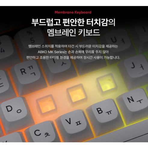 가성비와 만족도를 모두 잡은 앱코 저소음 멤브레인 키보드