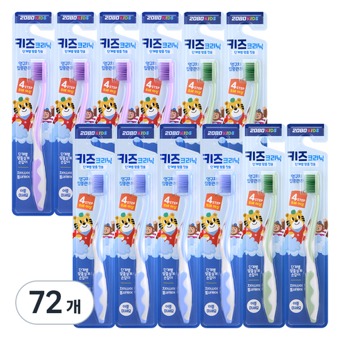 2080 키즈 4step 칫솔, 랜덤 발송, 1개입, 72개