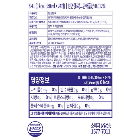 상큼한 사과의 풍미를 담은 스파클링 음료