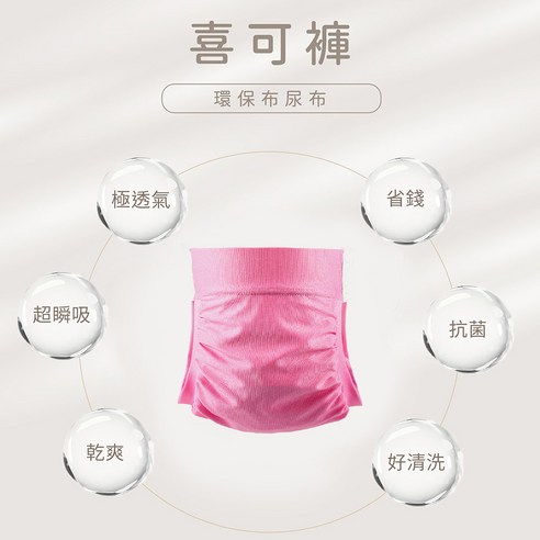 台灣製 母嬰用品 育兒用品 嬰兒用品 喜可褲布尿布 訓練褲 學習褲