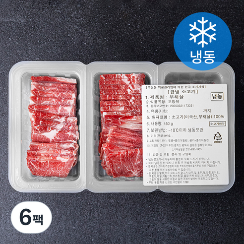 코빅푸드 소고기 부채살 (냉동), 6팩, 450g