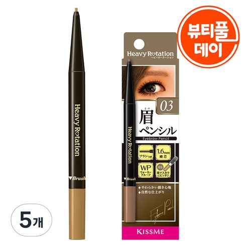 키스미 헤비로테이션 아이브로우 펜슬 0.09g, 03 애쉬 브라운, 5개