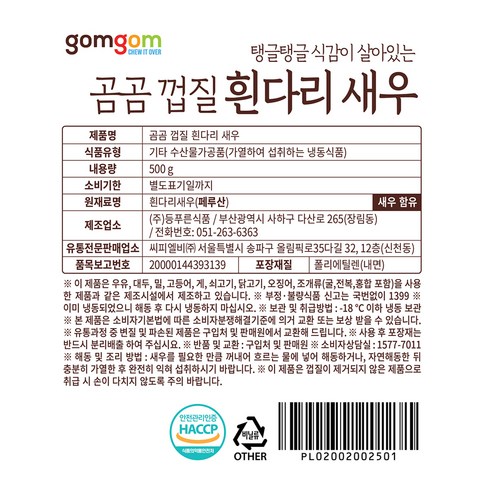 곰곰 껍질 흰다리 새우 (냉동), 500g(21~24미), 1개